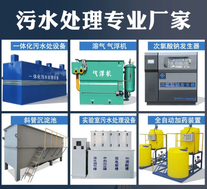 伊通一体化污水处理设备