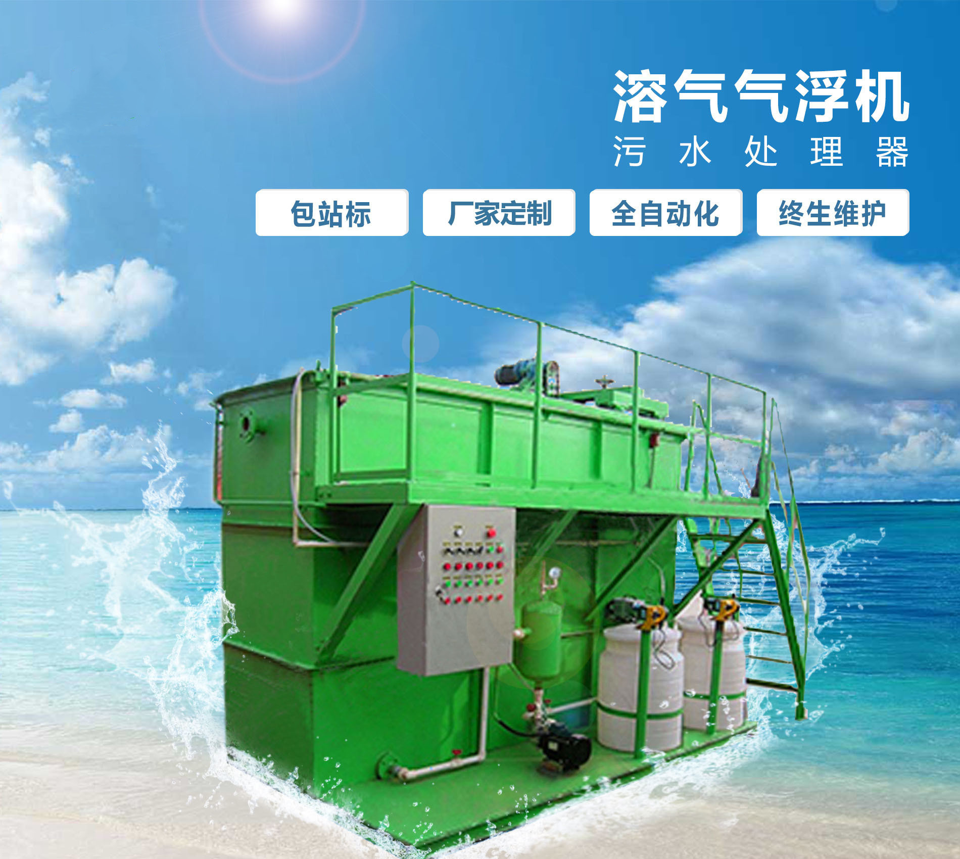 伊通溶气气浮机