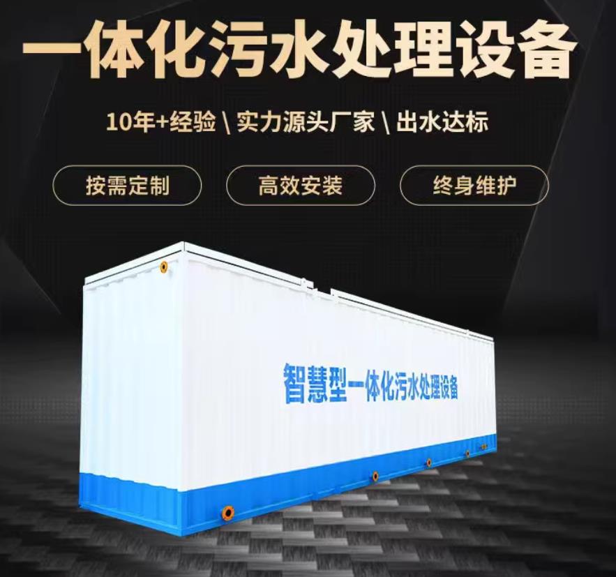 伊通一体化污水处理设备_生活污水处理_甘肃嘉源通环保